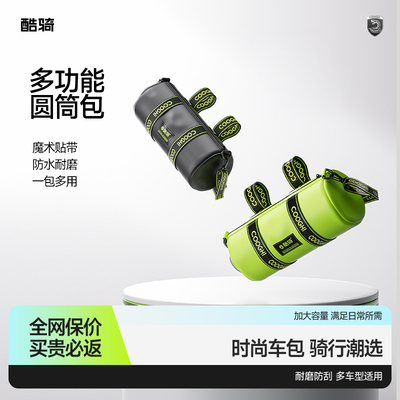 酷骑骑行包防水车把包