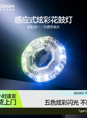 酷骑自行车平衡车花鼓灯夜骑智能感应炫彩风火轮警示灯usb充电