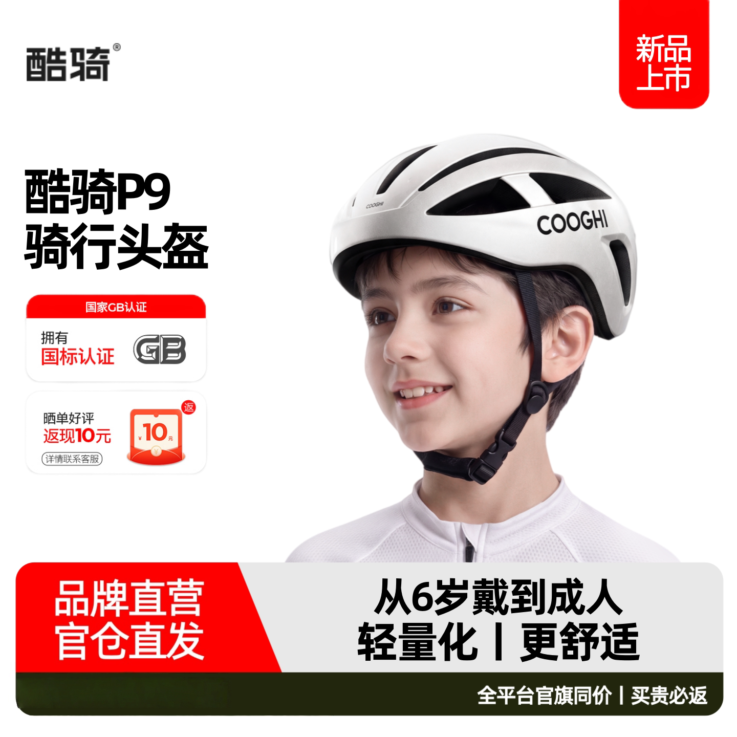 酷骑P9自行车头盔青少年公路车骑行头盔山地车儿童安全帽透气成人