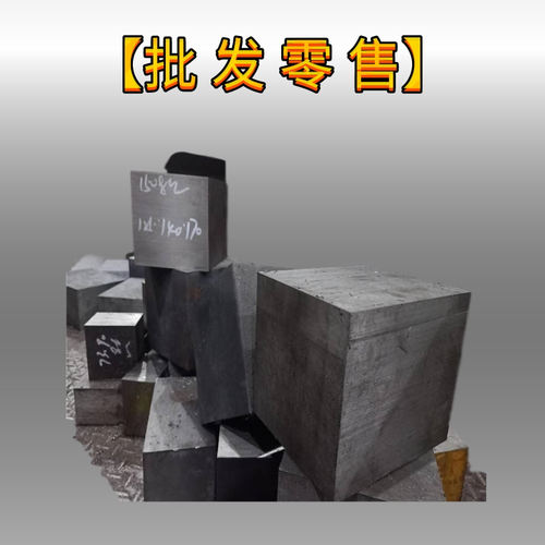 极速模具圆品价料h格新p品h18钢板7Y精棒7钢优惠18塑料18钢材h