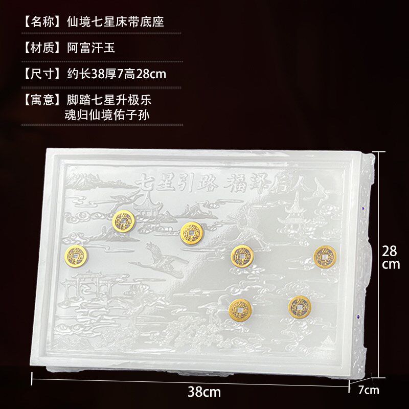 新品天然玉石仙鹤仙境七星床墓穴骨灰盒摆件男Q女下葬陪葬丧葬殡
