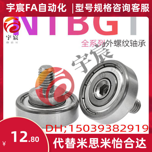极速/NTBGT30-7/9m/13/16/14/22/26/47-5/6/8/12螺纹NTSBGT轴承19
