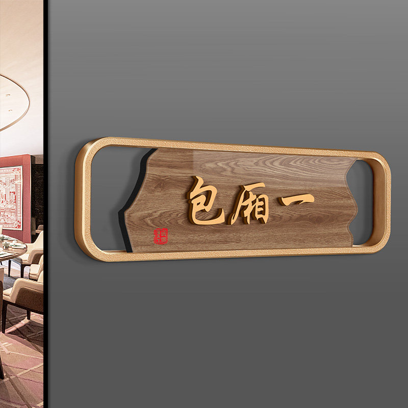 新品酒店包厢包间号亚克力门牌号码牌定制创意个性V房间号房号数
