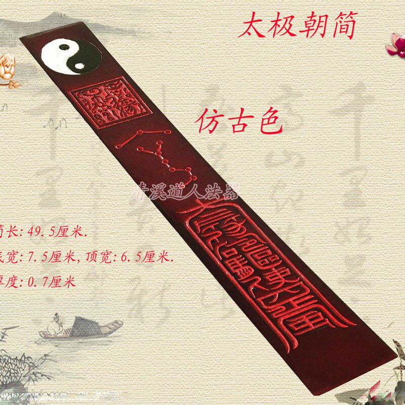 极速仿古太极八卦朝简法器用品手板 F朝板 圭简玉笏道坛法物朝简