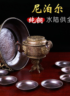 新品尼泊尔曼扎盘护法杯供水杯A贲巴壶米盒酥油灯座紫铜雕花水陆