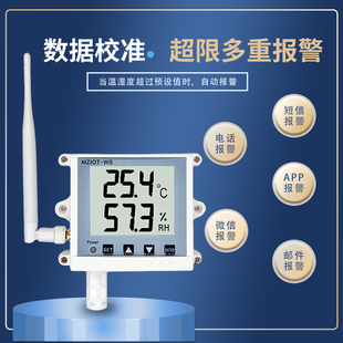 极速温湿度感测器工业高精度记录仪远程监测温湿度计仓Y库机房大