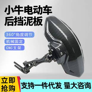 新品小牛后挡泥板改装N1S U+B M2 NGT UQI 00S9电动车前后轮碳纤