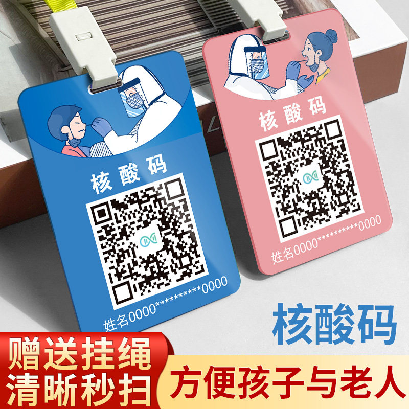 新品亚克力核酸二维码挂牌定制健康码检测打印展示行Y程码提示牌