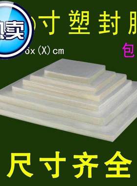 极速6X9 6X10 6X12 6X14 6X16 cF6X18 6X20寸 护卡膜 塑封膜 护贝