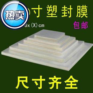 极速6X9 cF6X18 塑封膜 护贝 6X16 护卡膜 6X14 6X12 6X10 6X20寸