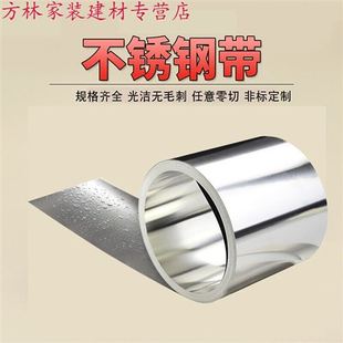 极速新品 21锈锈钢钢片3l013x043片6不锈钢材皮薄1箔加工钢带.钢钢