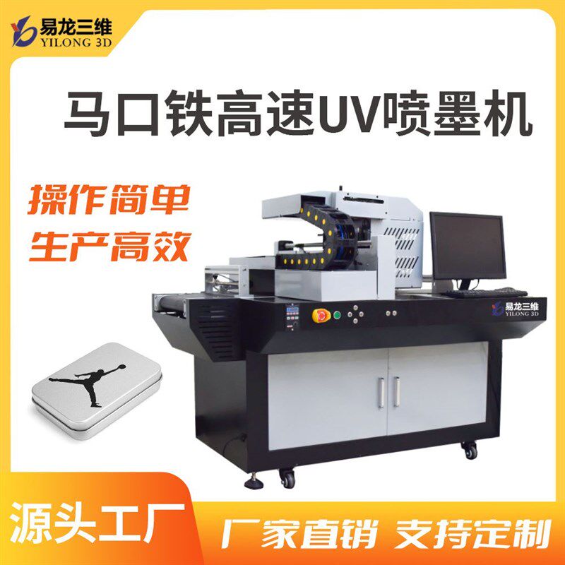 极速高速数码喷墨印表机马口w铁盒uv彩印机小型金属不锈钢板数码