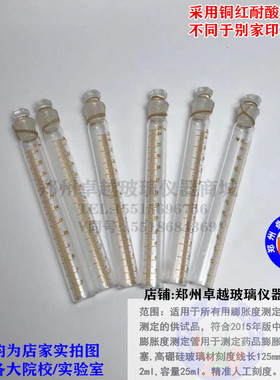 极速玻璃膨胀度测定管 25ml分度0.2Gml 药典专用脂肪测定膨胀测定