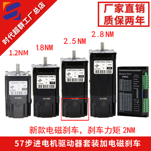 极速带永磁式 86w步进电机24V断电抱闸1.2.8Nm8.5Nm 电磁刹车42