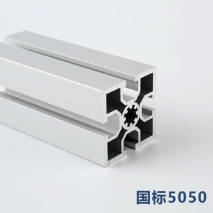 极速工业铝挤型材料50n50国标30铝合金 5050工 流水线铝合金型材