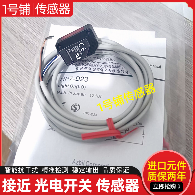 极速光电开关HP7-P11 HP7-A43v A13 HP7-D23 A14 A44 HP7-T11感测