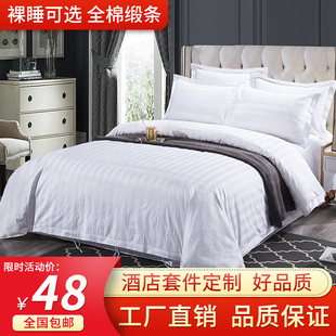 新品五星级酒店床上用品纯v全棉白色三四件套旅宾馆客房床单被套