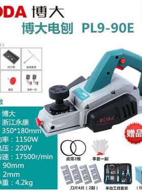 极速博大PL9-90E木工刨子多功能家用电动刨小型手提菜Z板刨木机手