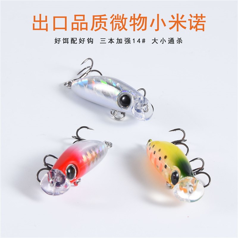 新品优质缓沉米诺3.5克缓沉微物微G物路亚假饵悬停远投单钩翘嘴红图片