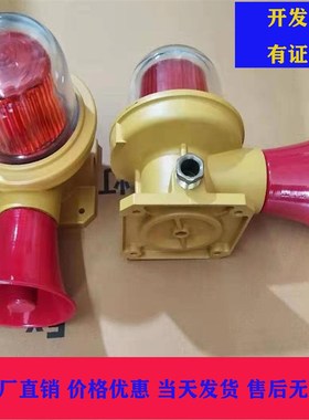 极速防爆声光报警器BBJ-90db 12D0db 防盗器180大功率语音报警喇