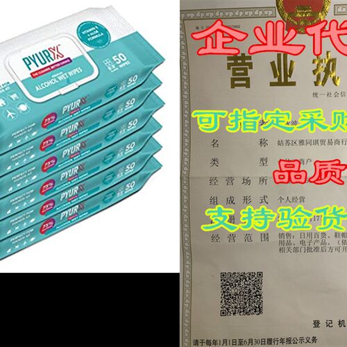 极速PyubrX - Extra Large 8x8 Alcohol Wipes  75% Alcohol  6