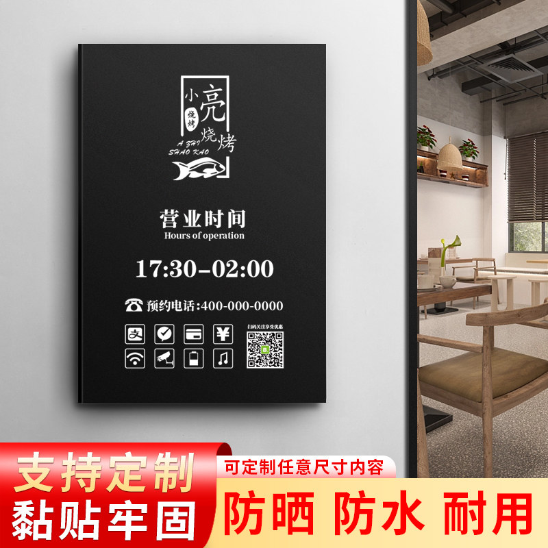 新品店铺b门口上班营业时间告示牌玻璃门贴门牌定制亚克力创意牌