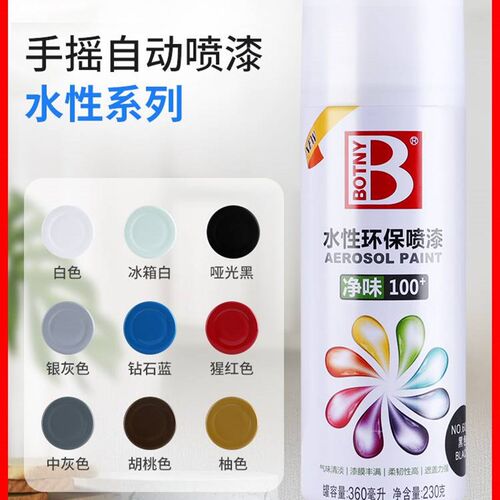 新品水性喷漆罐h家用环保无味黑白色喷漆墙体涂鸦手喷漆手摇自动