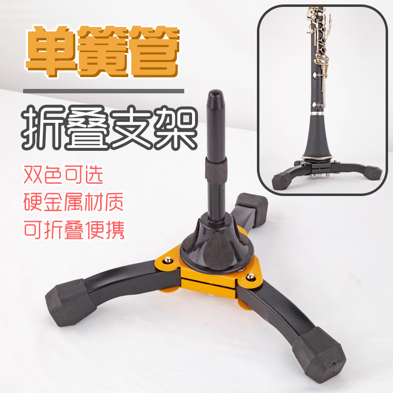 极速单簧管支架双簧管架便携式折叠放黑管乐器配件乐器.通用款金