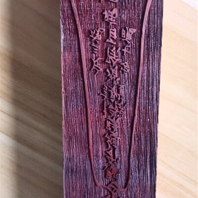 极速道士法师日常用v品印章驱邪縛魅印章木雕印板