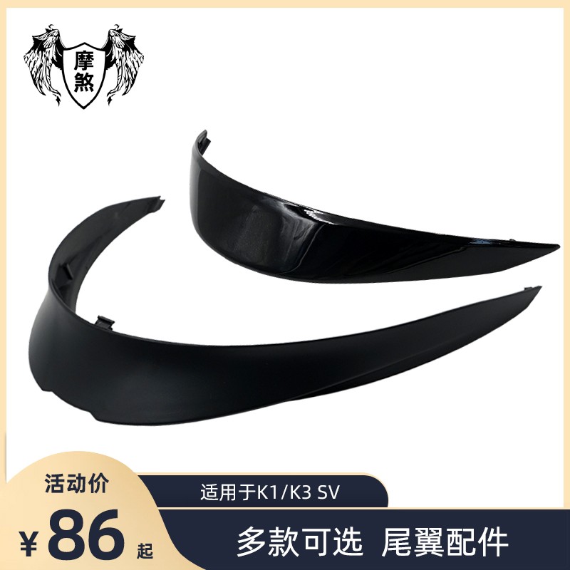 极速AGV头盔尾翼系列Ko3导流罩导流板AGVK3SV/K1/K5头盔配件通用