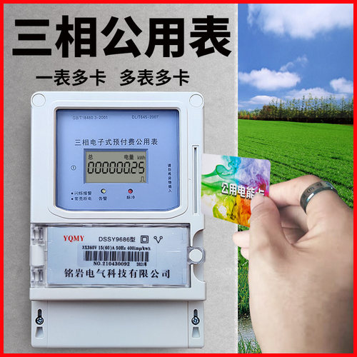 新品三相四线远程预付费电表插卡式三相三H线380v浇地灌溉4G扫码