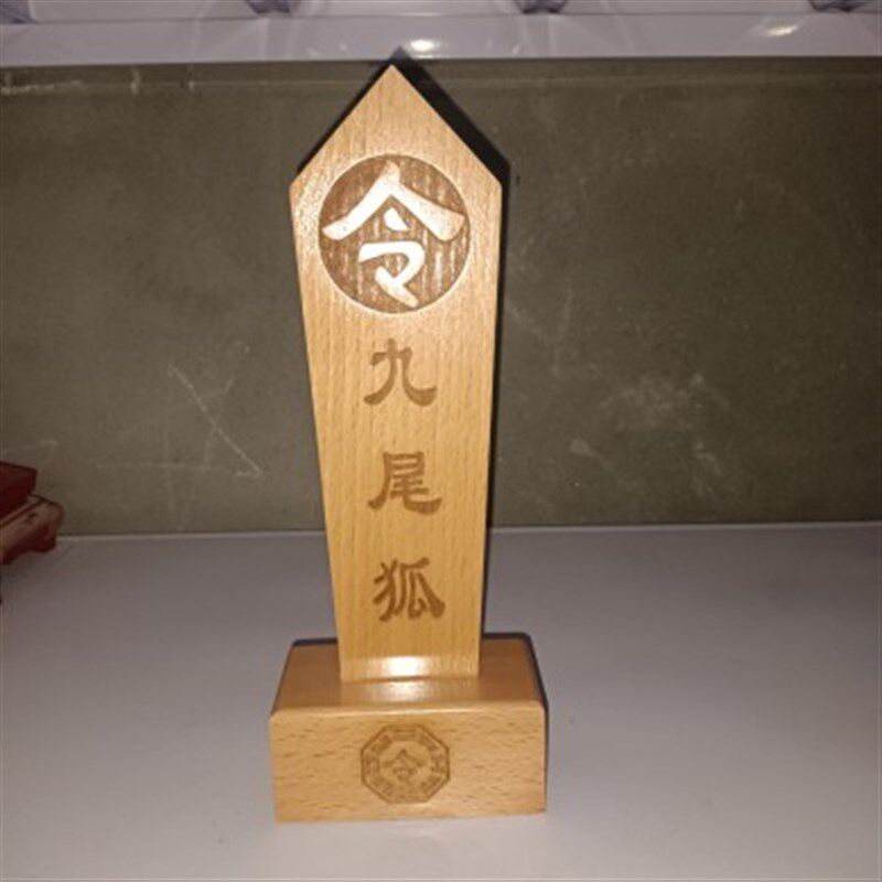 极速九尾狐令牌令箭道文化S用品九姑娘令