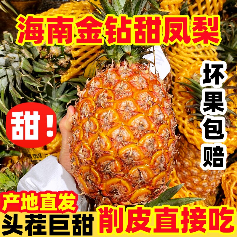 海南金钻凤梨10新鲜水果应当季树上自然熟手撕无眼大菠萝皮薄多汁