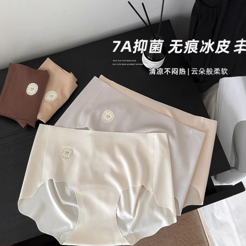 7A抑菌冰丝无痕女士内裤