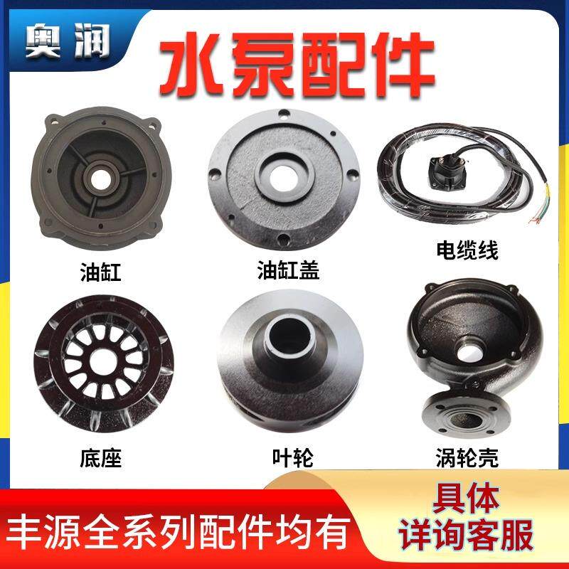 浙江丰源污水泵配件全系列水泵泵壳涡轮壳叶轮油缸盖转子电缆线,五金/工具,水泵,淘宝优惠券,粉丝福利购,淘宝优惠卷
