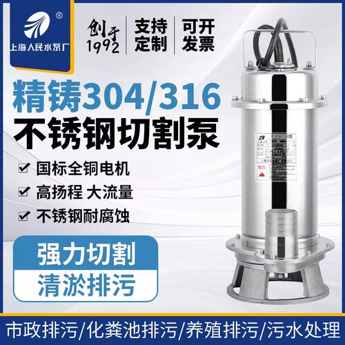 上海人民不锈钢切割泵220V380V
