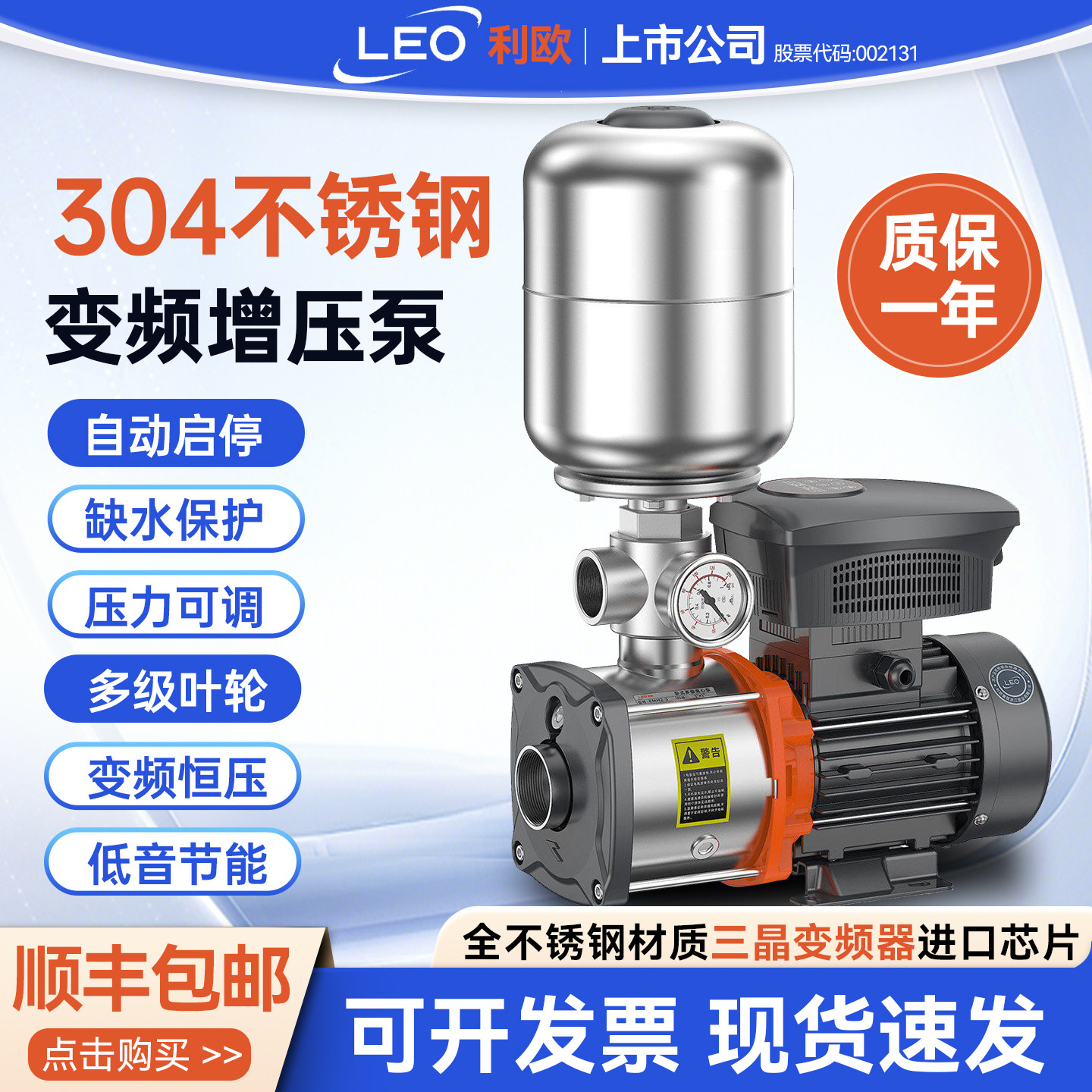 利欧变频增压泵不锈钢自来水全自动家用轻音商用工业恒压供水水泵
