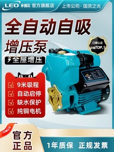 利欧增压泵家用自吸泵全自动静音太阳能热水器耐高温自来水抽水泵