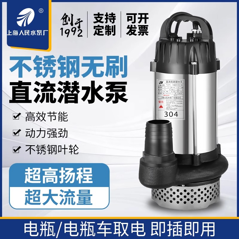上海人民SRSC无刷电动抽水泵