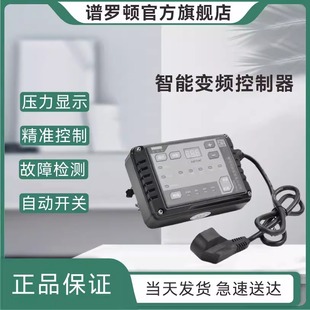 谱罗顿配件变频控制器家用全自动低音增压泵水泵