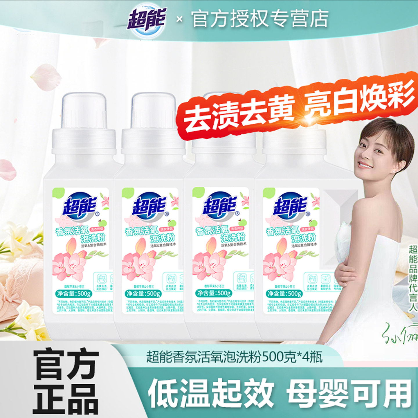 超能香氛活氧泡洗粉母婴可用图片
