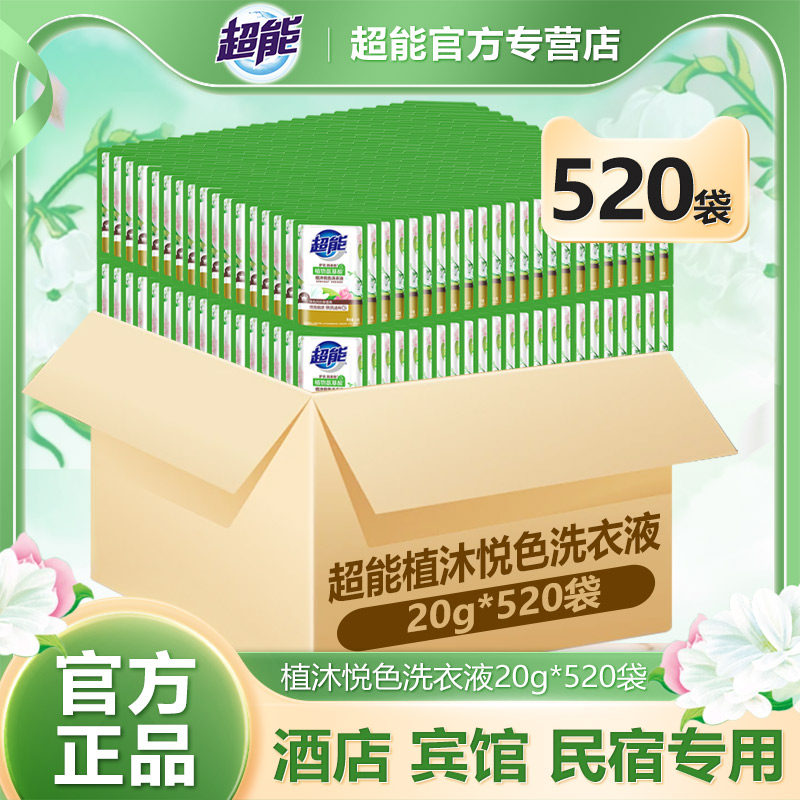超能洗衣液20g酒店宾馆专用植沐悦色香氛持久护衣防串色家庭旅行,洗护清洁剂/卫生巾/纸/香薰,常规洗衣液,淘宝优惠券,粉丝福利购,淘宝优惠卷