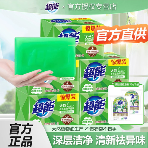 洗衣皂超能柠檬草内衣皂家用实惠