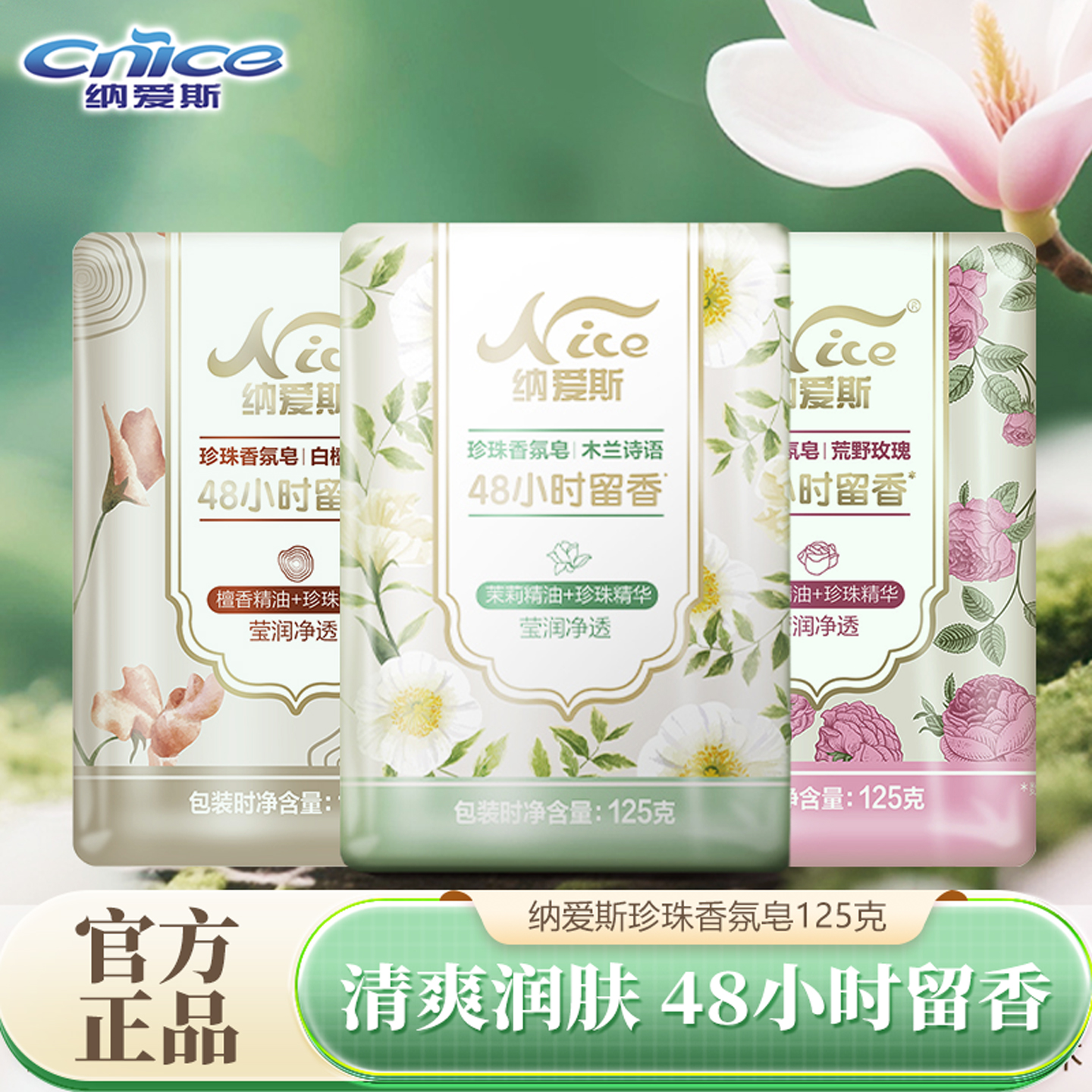 深层清洁香皂纳爱斯男女通用