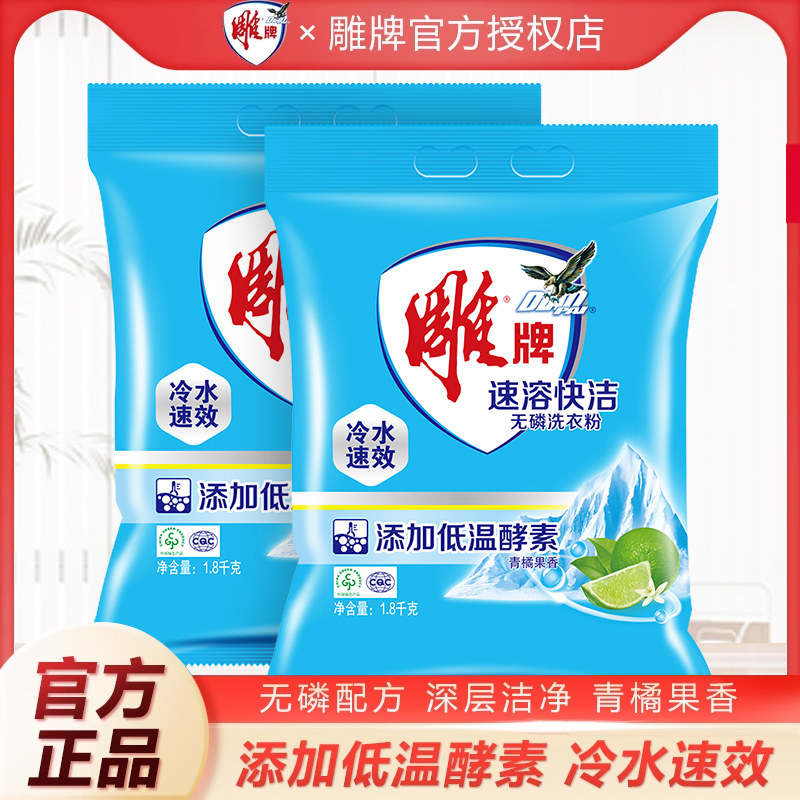 雕牌洗衣粉冷水速溶洗衣服粉家用实惠装香味持久超级香小包装正品,洗护清洁剂/卫生巾/纸/香薰,洗衣粉/爆炸盐/活氧泡洗粉,淘宝优惠券,粉丝福利购,淘宝优惠卷