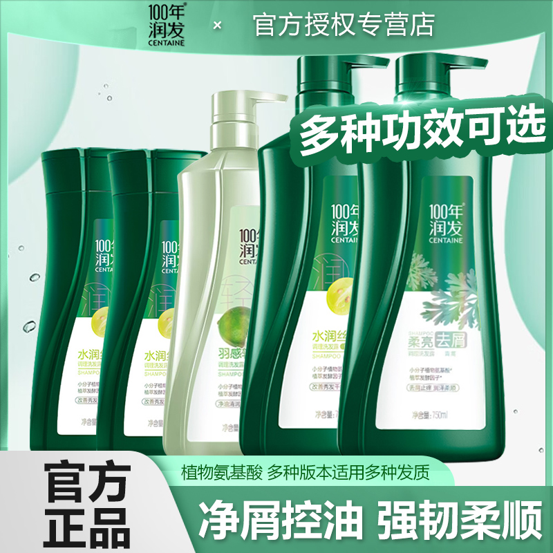 100年润发去屑洗发水舒痒控油