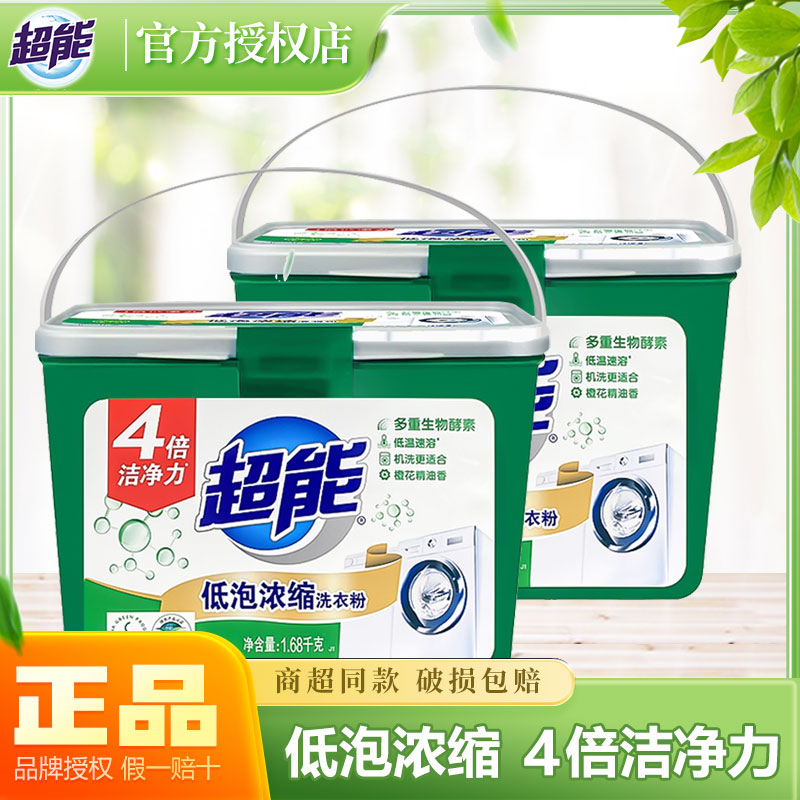 浓缩洗衣粉超能机洗专用