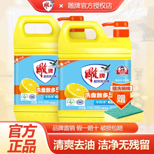 超效家用餐饮洗洁精雕牌强效去油