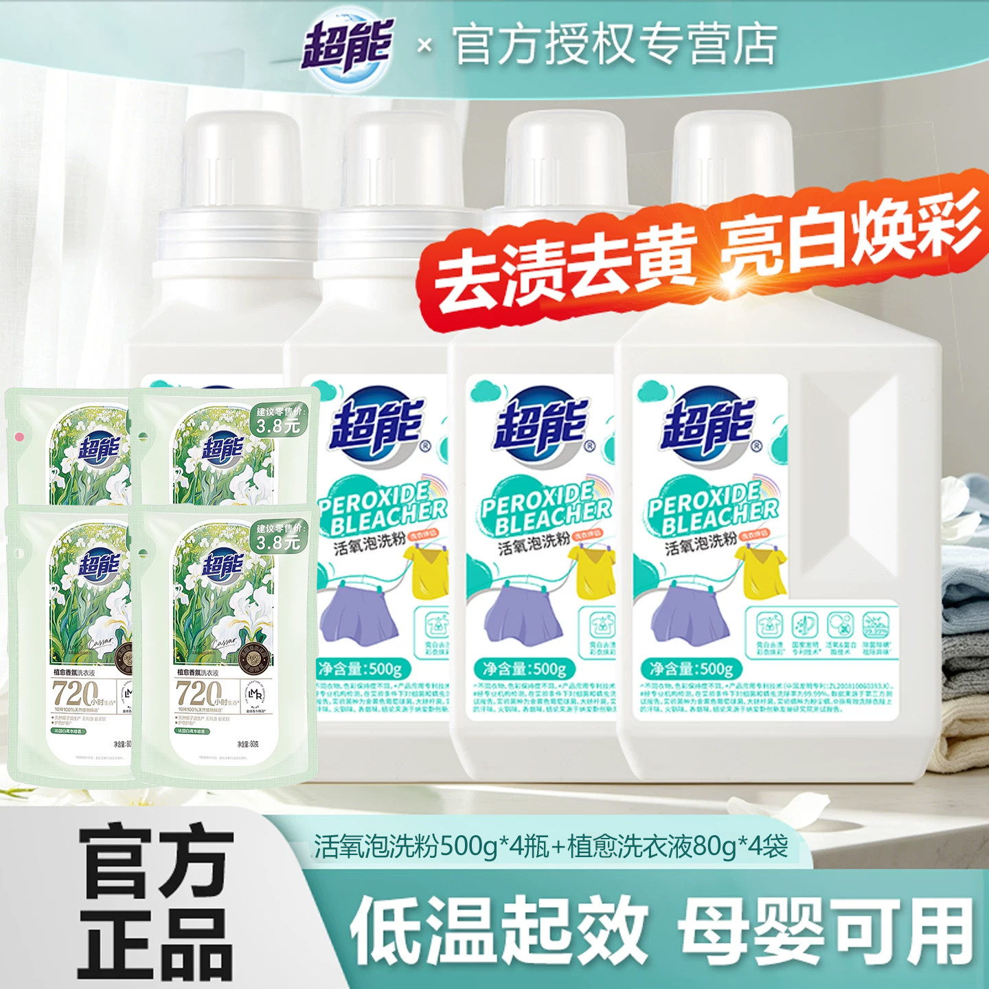 超能爆炸盐洗衣去污渍强官方正品增白婴幼儿彩漂500g活氧泡洗粉