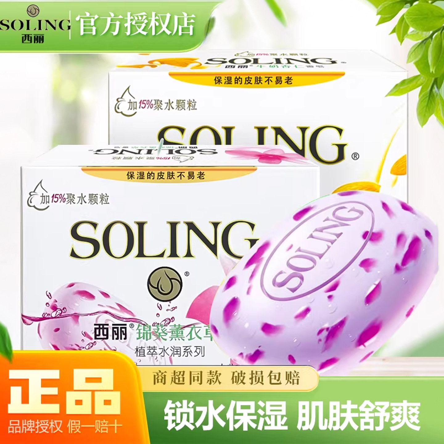 纳爱斯西丽植萃水润120g洗脸洗澡香皂牛奶柠檬薰衣草葡萄籽沐浴皂